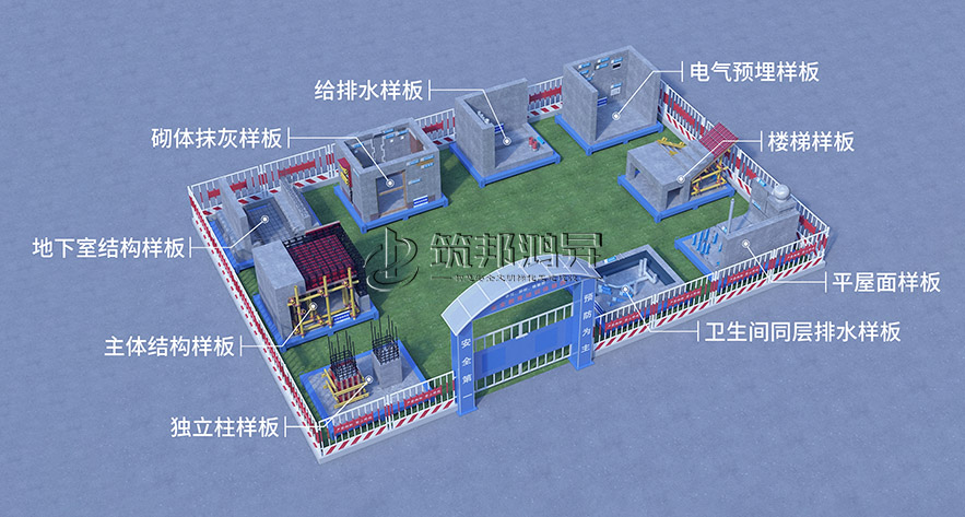 房建質量樣板展示區(qū)