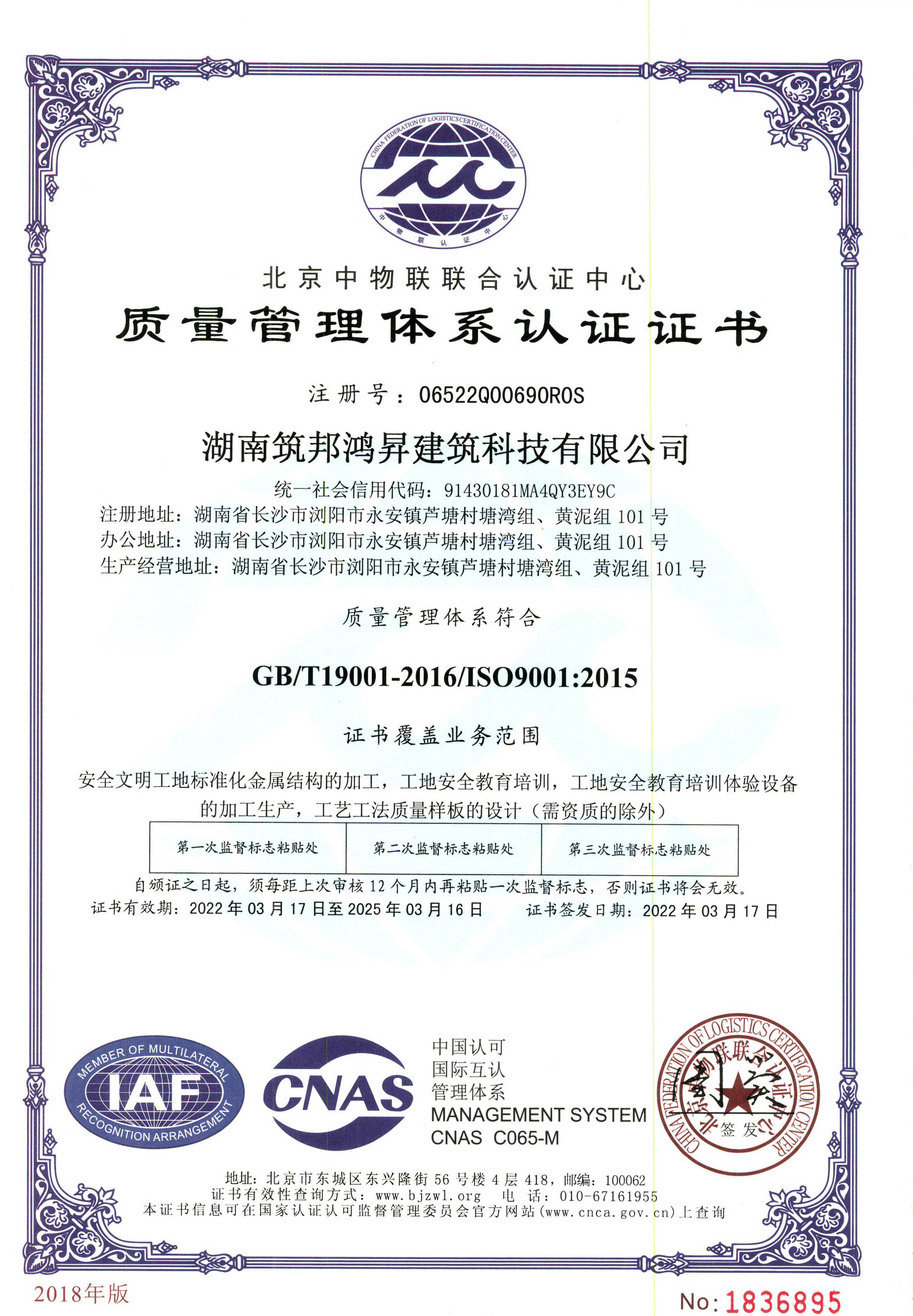 喜訊！筑邦鴻昇順利通過ISO“三體系”認證