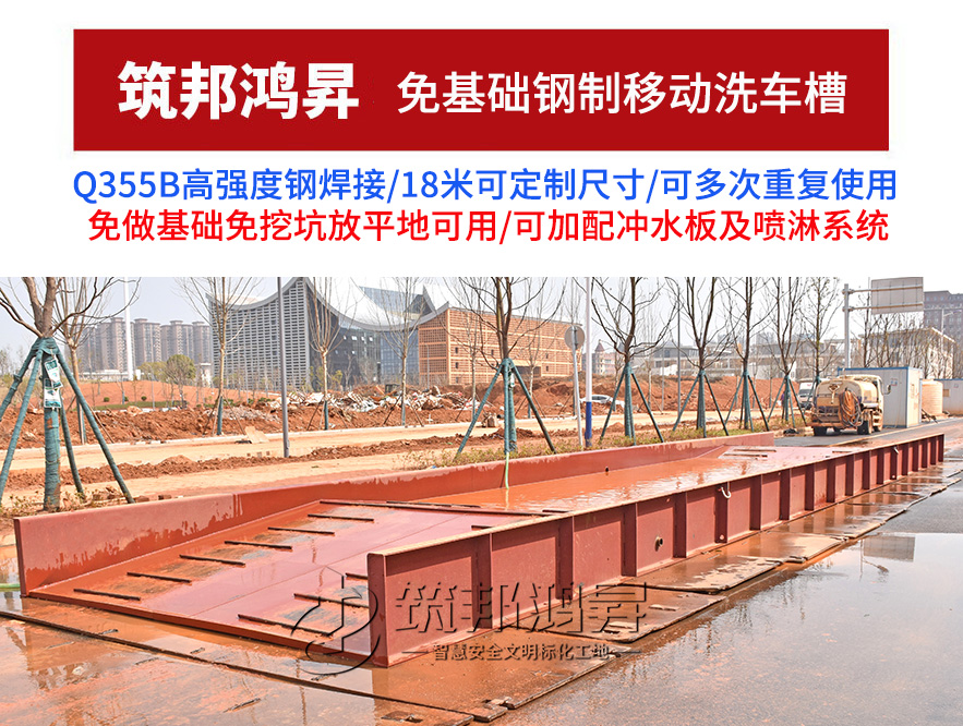 免基礎洗車槽，移動洗車槽