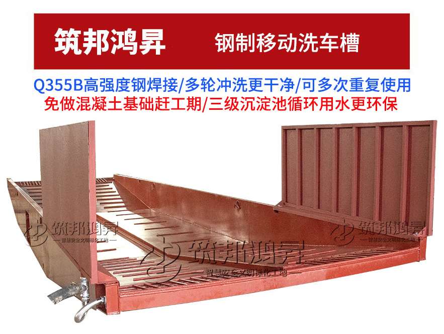 鋼制洗車槽，移動(dòng)洗車槽