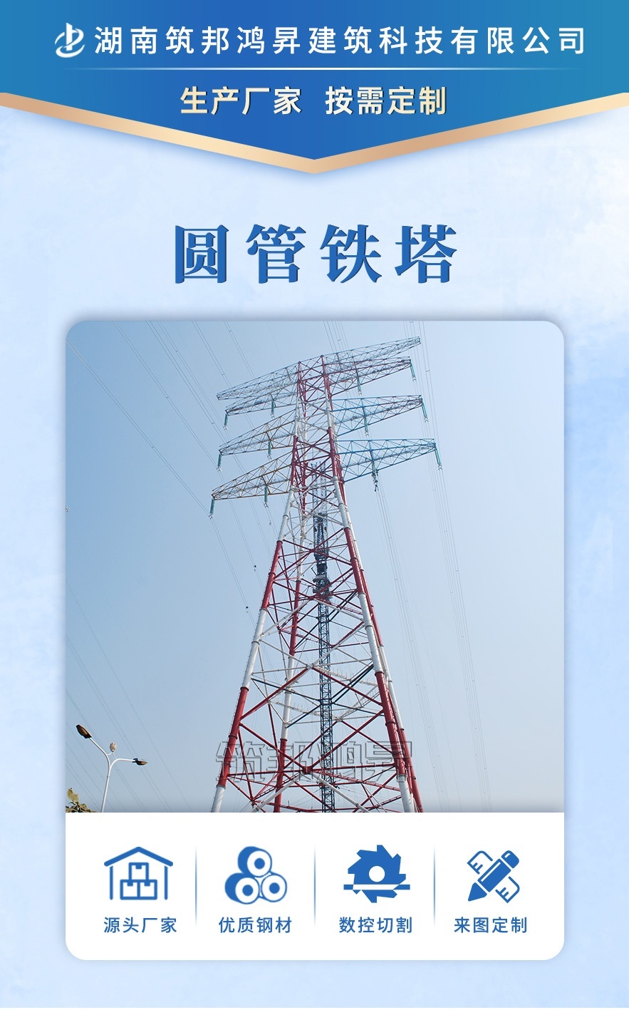 鋼管鐵塔，電力鐵塔，高鐵線鐵塔