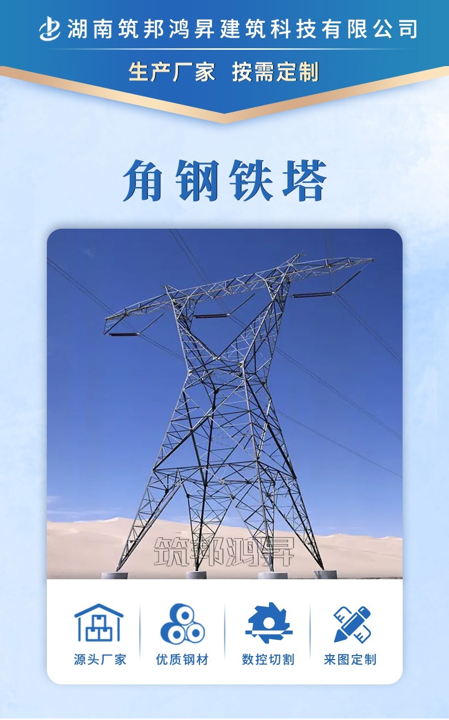 電力鐵塔，電力角鋼塔