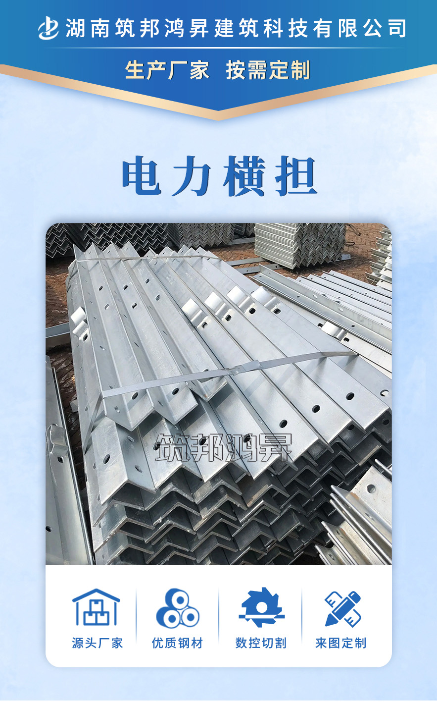 橫擔(dān)，電力橫擔(dān)