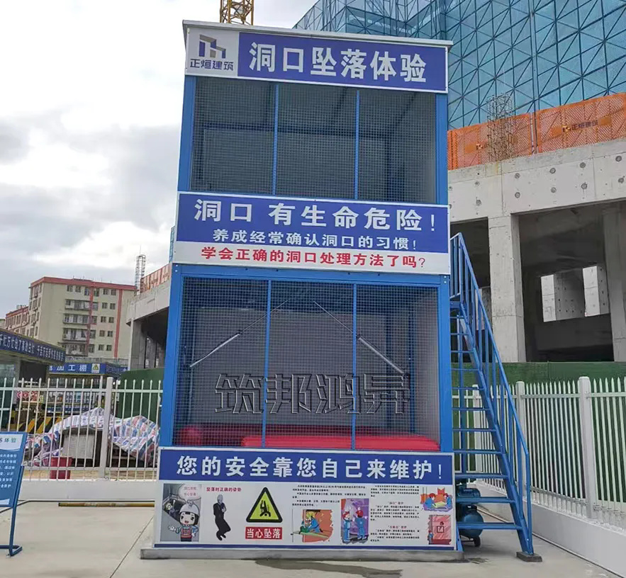 洞口墜落體驗，安全體驗館