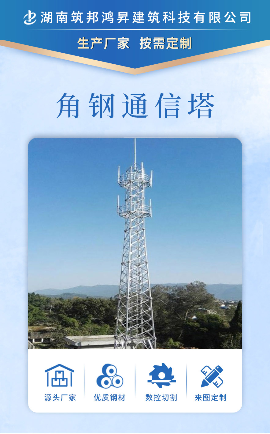 通信塔、信號(hào)塔、5g信號(hào)塔