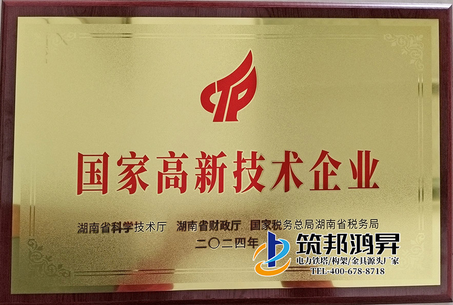 筑邦鴻昇－國家高新技術(shù)企業(yè)