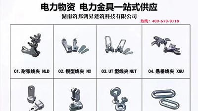 電力金具是什么，有哪些分類