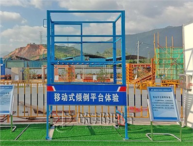 移動式傾倒平臺體驗(yàn)(常規(guī)款)