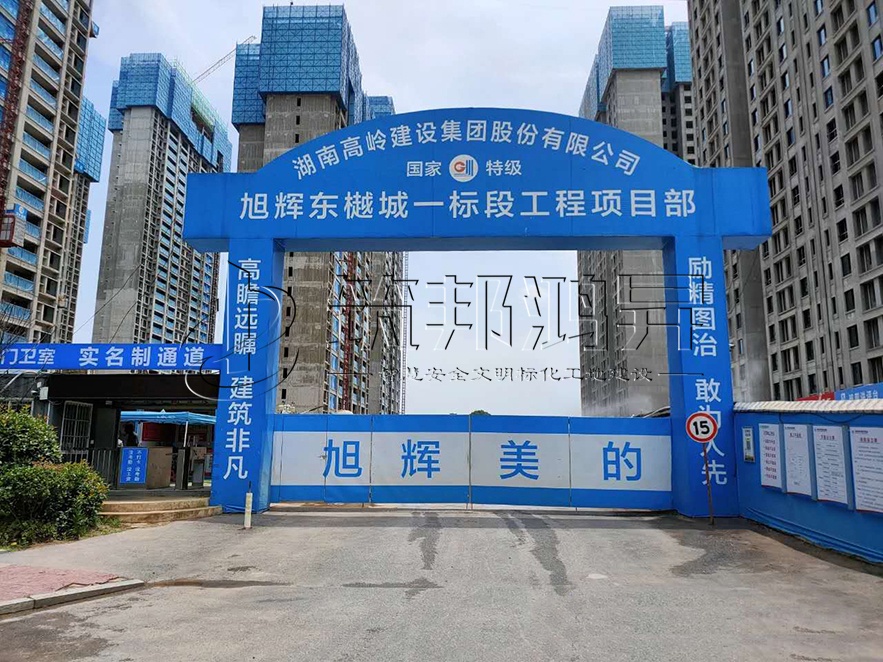工地大門，項(xiàng)目部大門