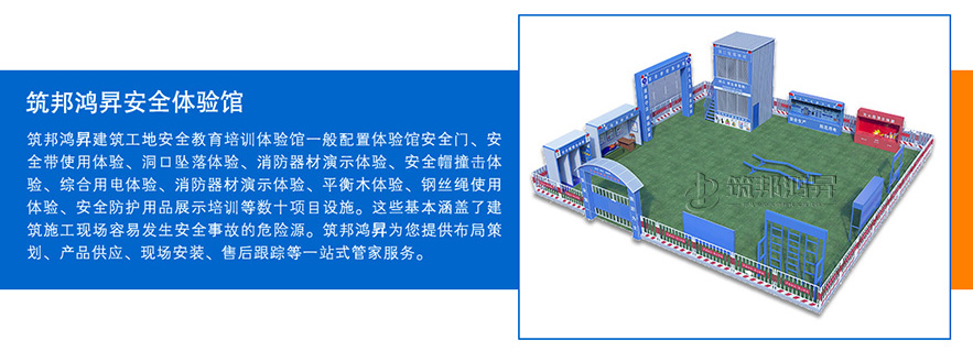 安全體驗館，安全體驗區(qū)，實體安全體驗館