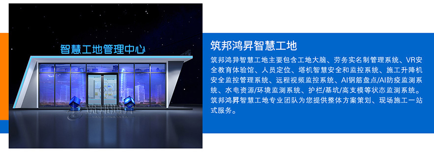 智慧工地，智慧工地管理系統(tǒng)