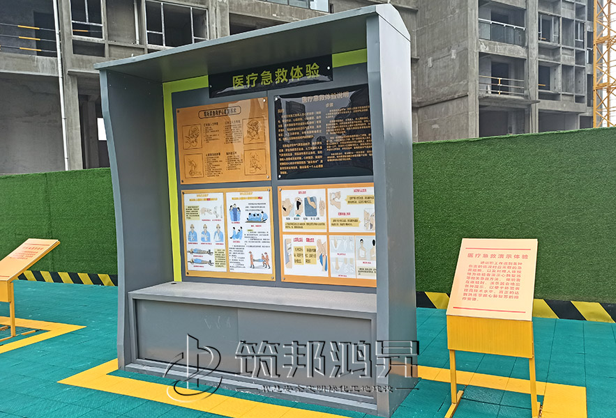 建筑工地安全體驗館，現(xiàn)場急救體驗