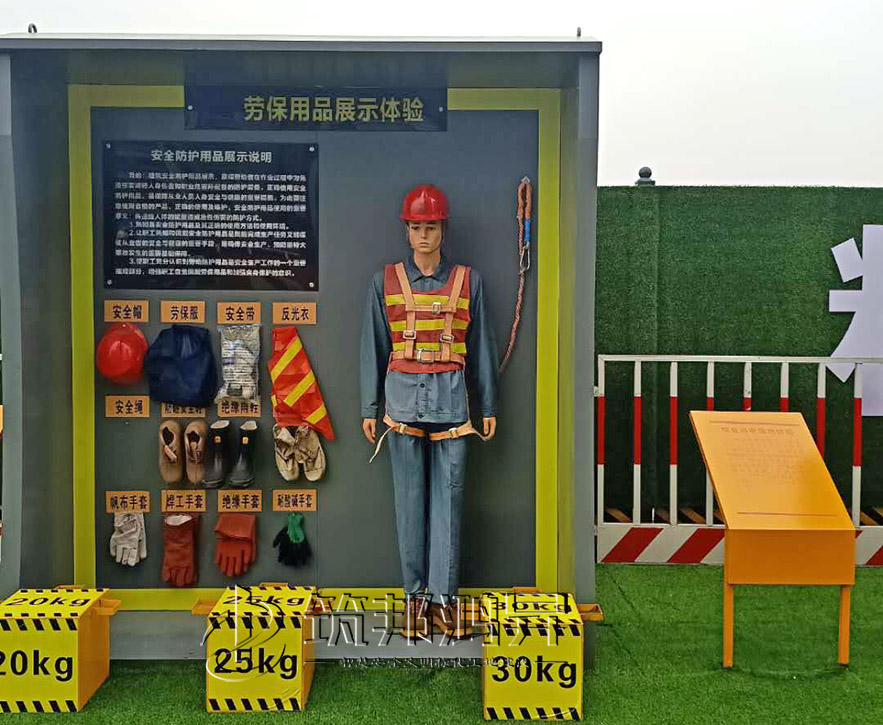 工地安全體驗館，安全防護用品展示