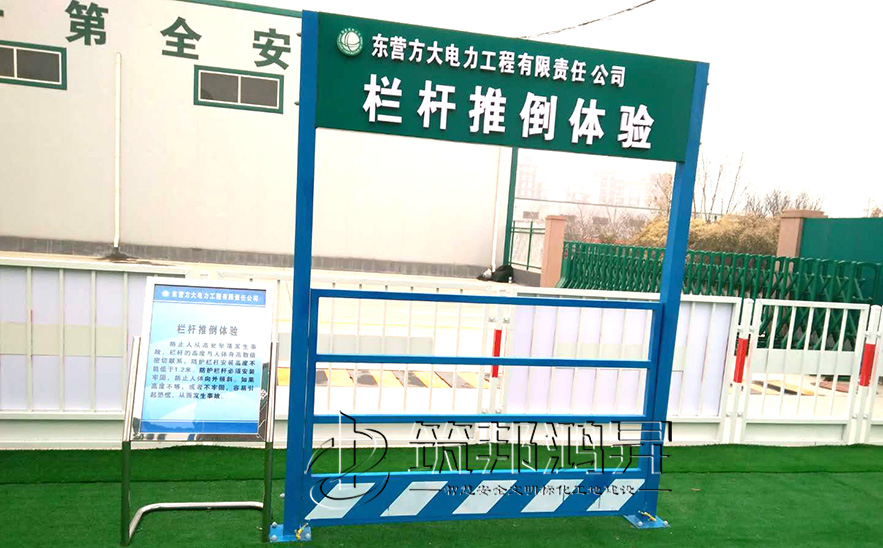 護(hù)欄推到體驗，安全體驗設(shè)備