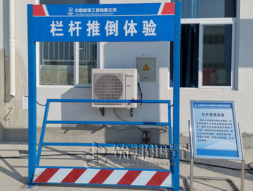 欄桿傾倒體驗，安全體驗設(shè)備