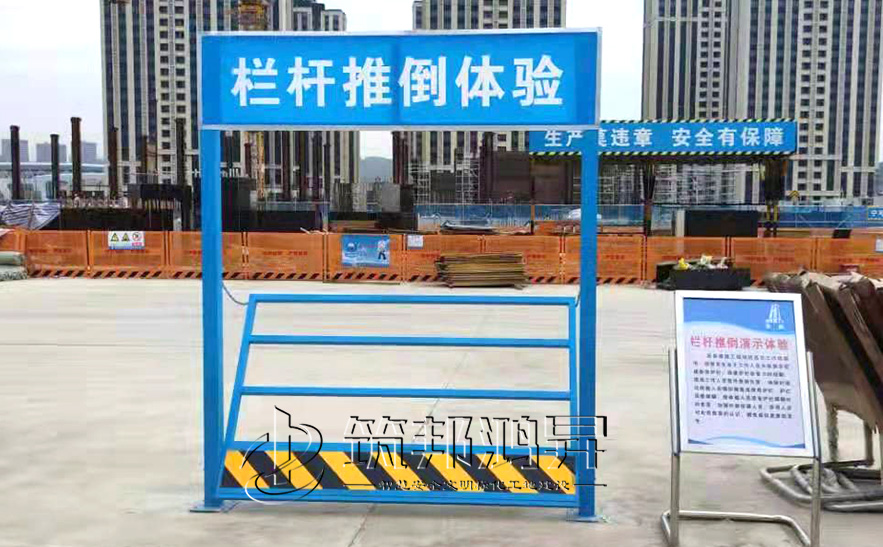 護(hù)欄傾倒體驗，安全體驗設(shè)備