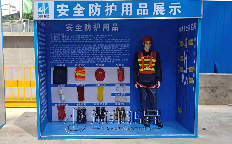 安全防護用品展示區(qū)，安全體驗區(qū)設(shè)備