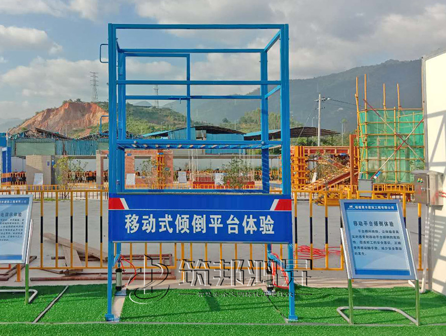 移動(dòng)操作傾倒平臺(tái)體驗(yàn)，安全體驗(yàn)設(shè)備