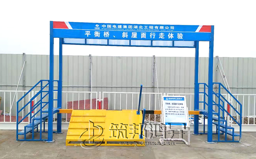 平衡橋/斜屋面行走體驗(yàn)，安全體驗(yàn)館設(shè)備
