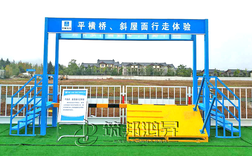 平衡橋/斜屋面行走體驗(yàn)，安全體驗(yàn)區(qū)